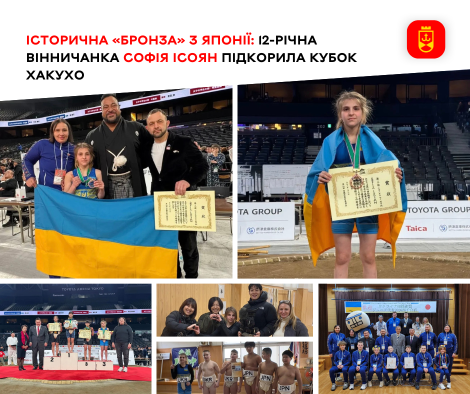 Історична «бронза» з Японії: 12-річна вінничанка Софія Ісоян підкорила Кубок Хакухо